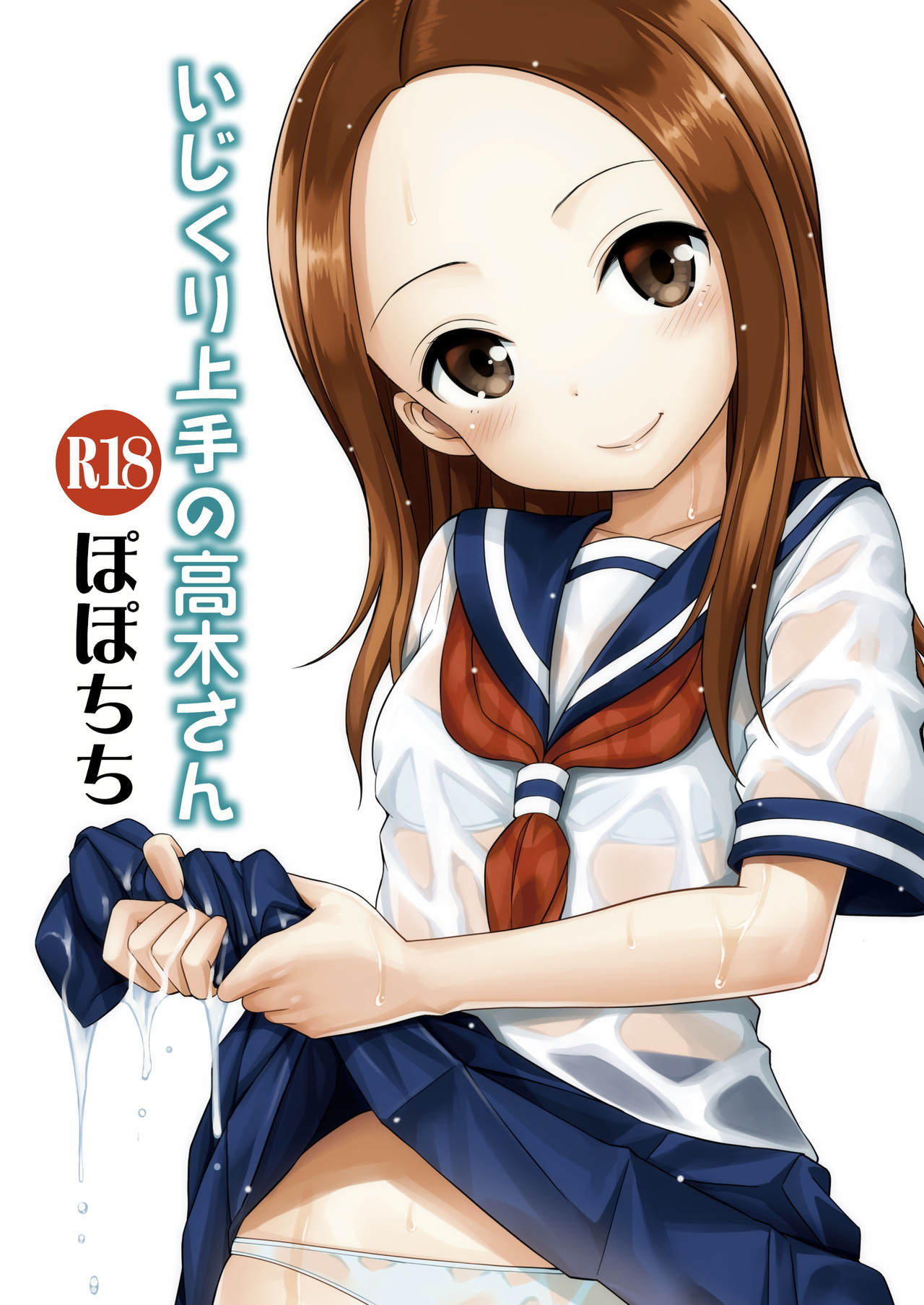 [Popochichi (Yahiro Pochi)] Ijikuri Jouzu no Takagi-san (Karakai Jouzu no Takagi-san) [English] {Hennojin} [De_27.jpg